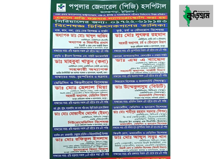 Popular General (P G) Hospital