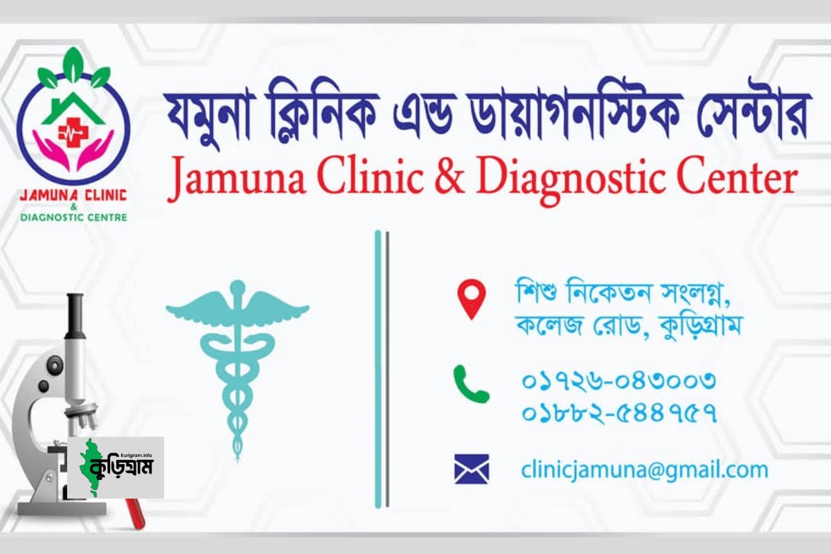 Jamuna Clinic And Diagnostic Center, Kurigram